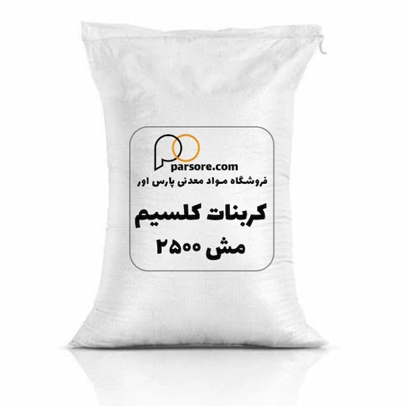 کربنات کلسیم مش 2500 مناسب تولید محصولات مقاوم و یکنواخت